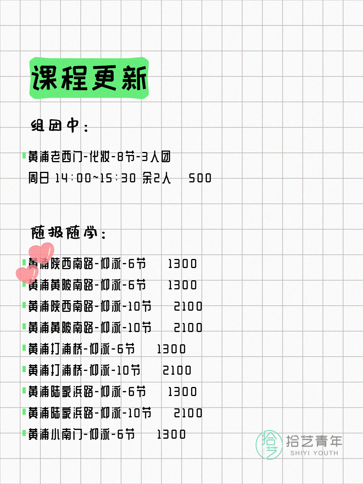 6月2日上海黄浦夜校课程合集 - 图片2