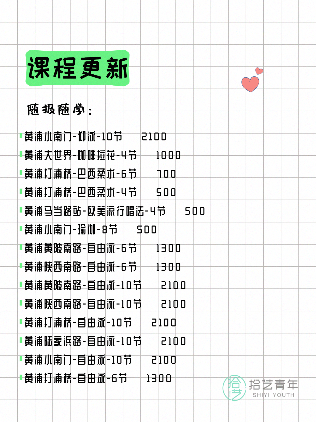 6月2日上海黄浦夜校课程合集 - 图片3