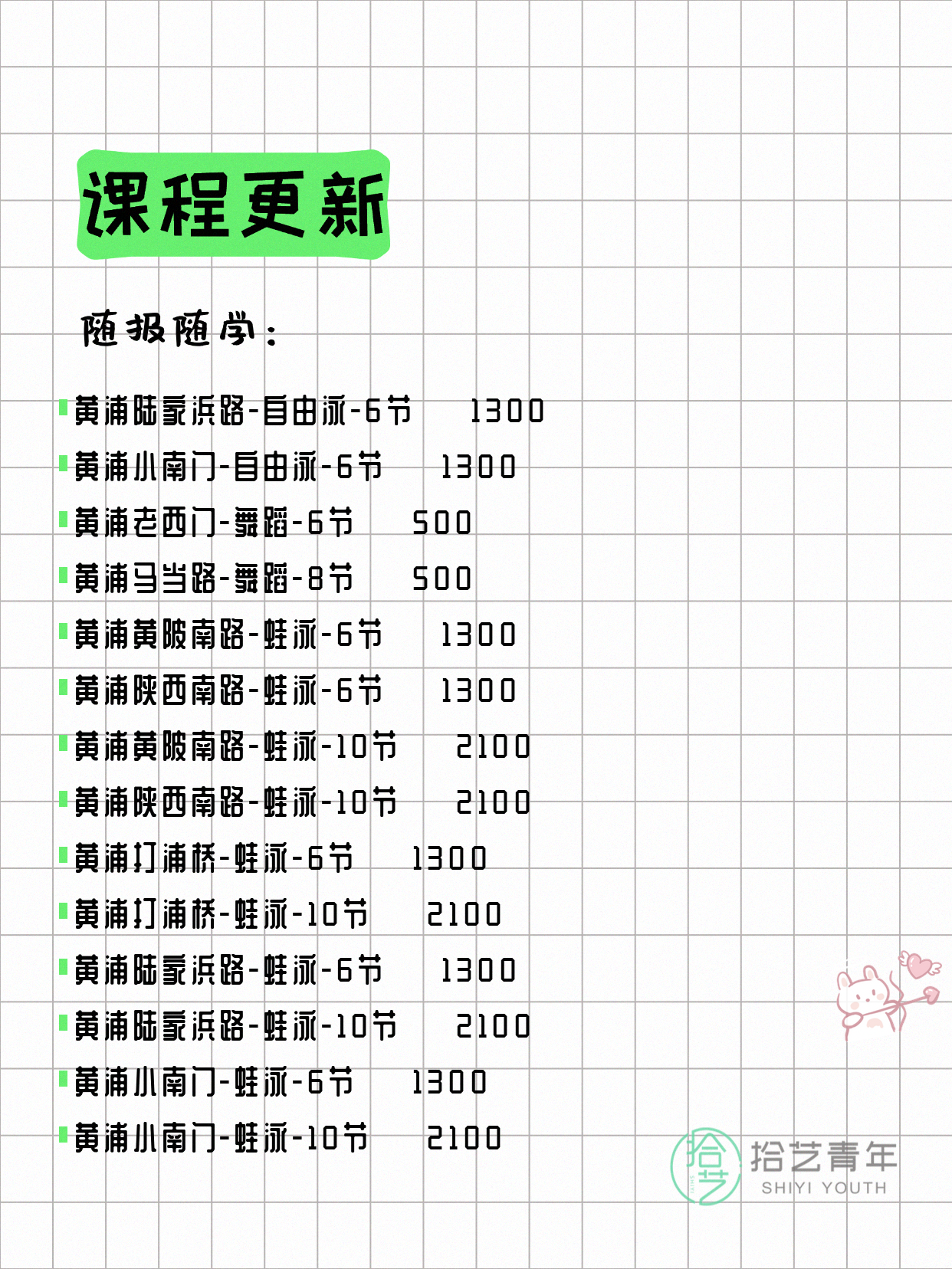 6月2日上海黄浦夜校课程合集 - 图片4