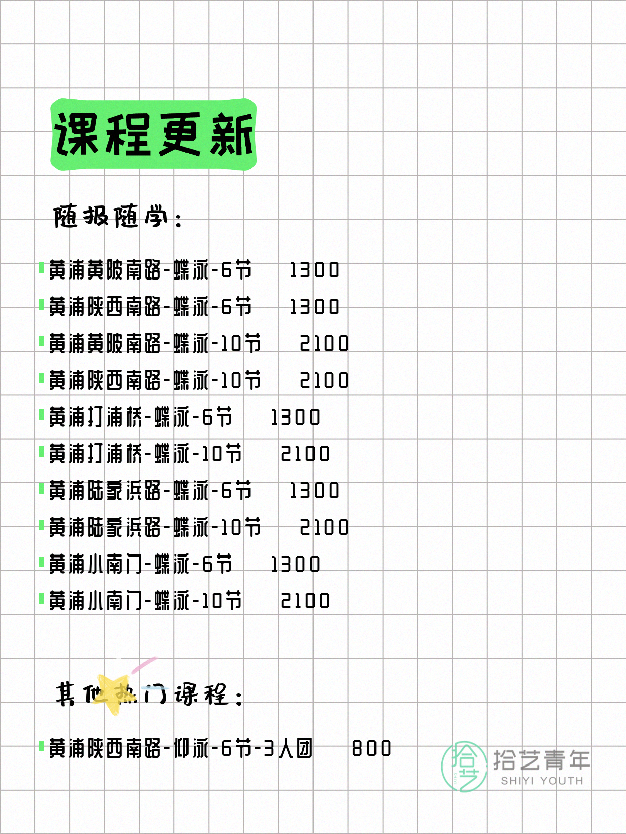 6月2日上海黄浦夜校课程合集 - 图片5