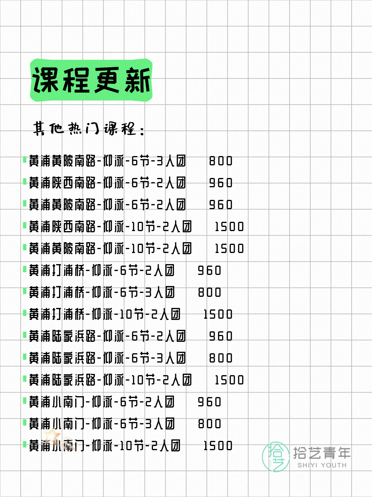 6月2日上海黄浦夜校课程合集 - 图片6