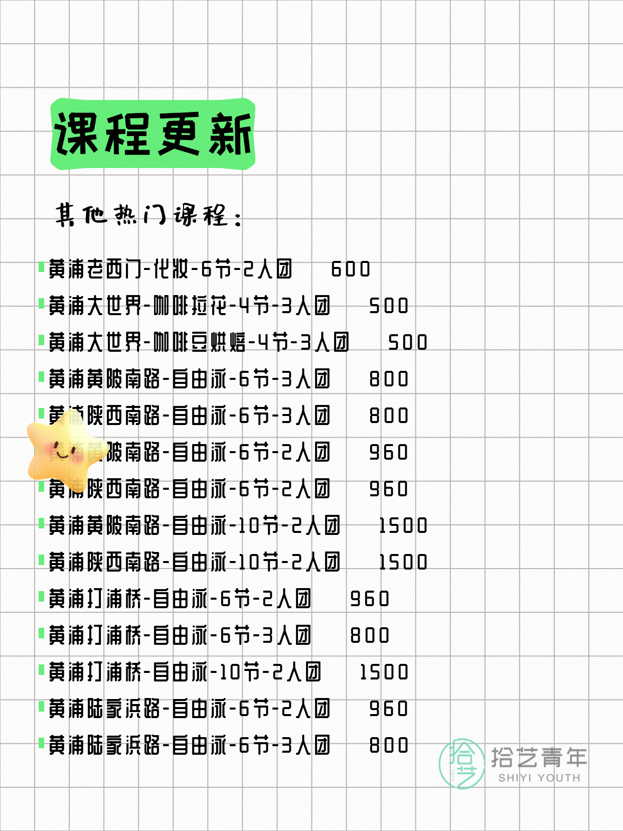 6月2日上海黄浦夜校课程合集 - 图片7