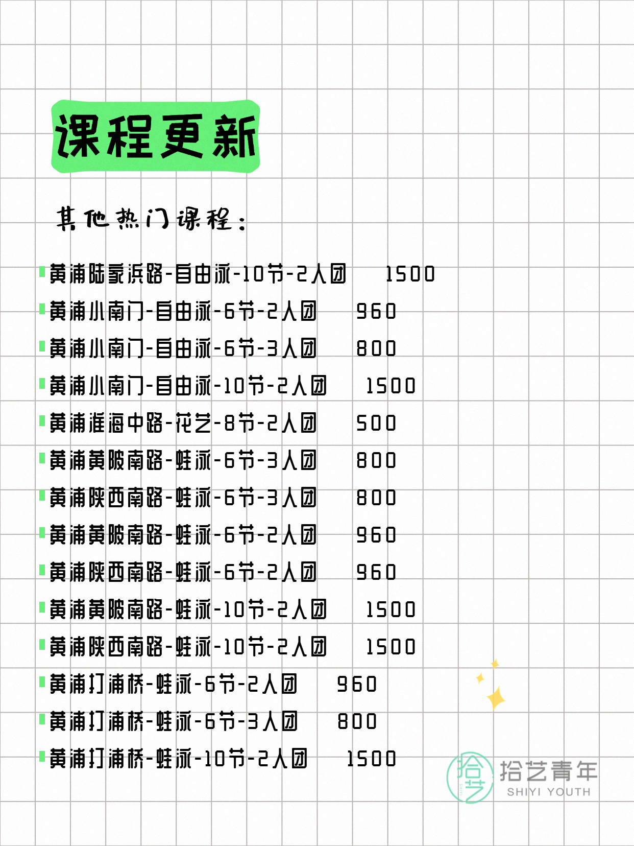 6月2日上海黄浦夜校课程合集 - 图片8