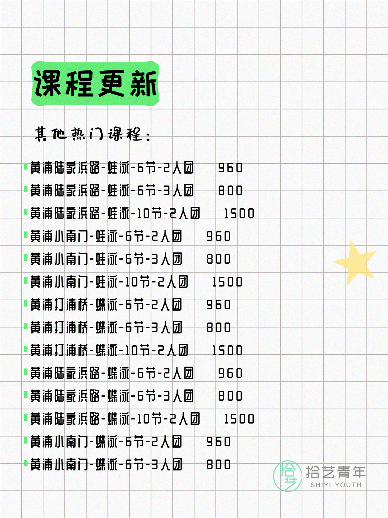 6月2日上海黄浦夜校课程合集 - 图片9