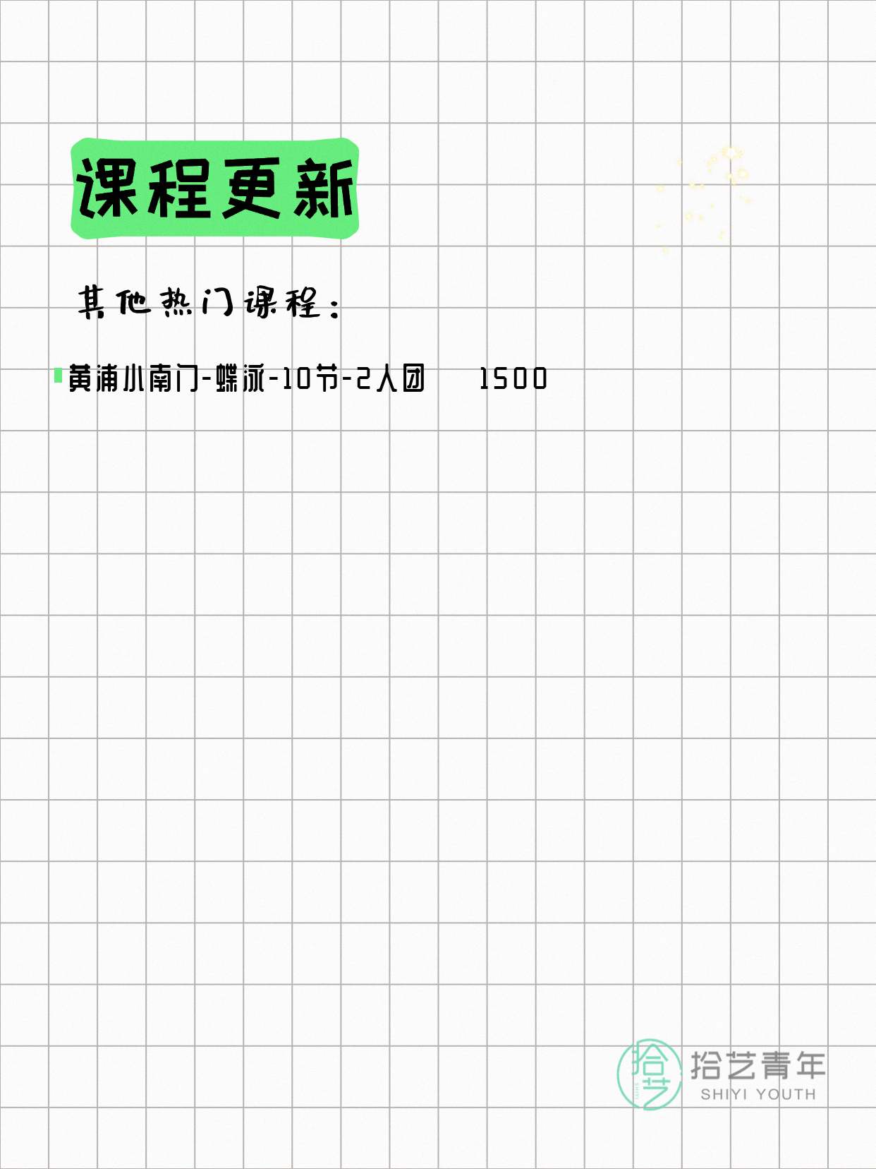 6月2日上海黄浦夜校课程合集 - 图片10