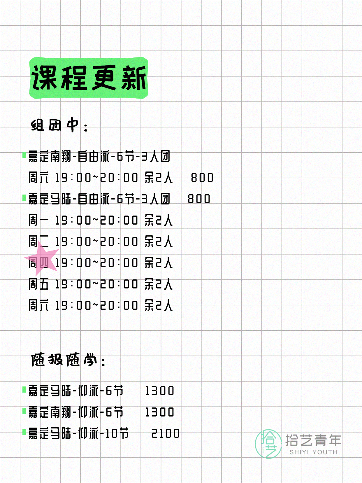 6月2日上海嘉定夜校课程合集 - 图片2