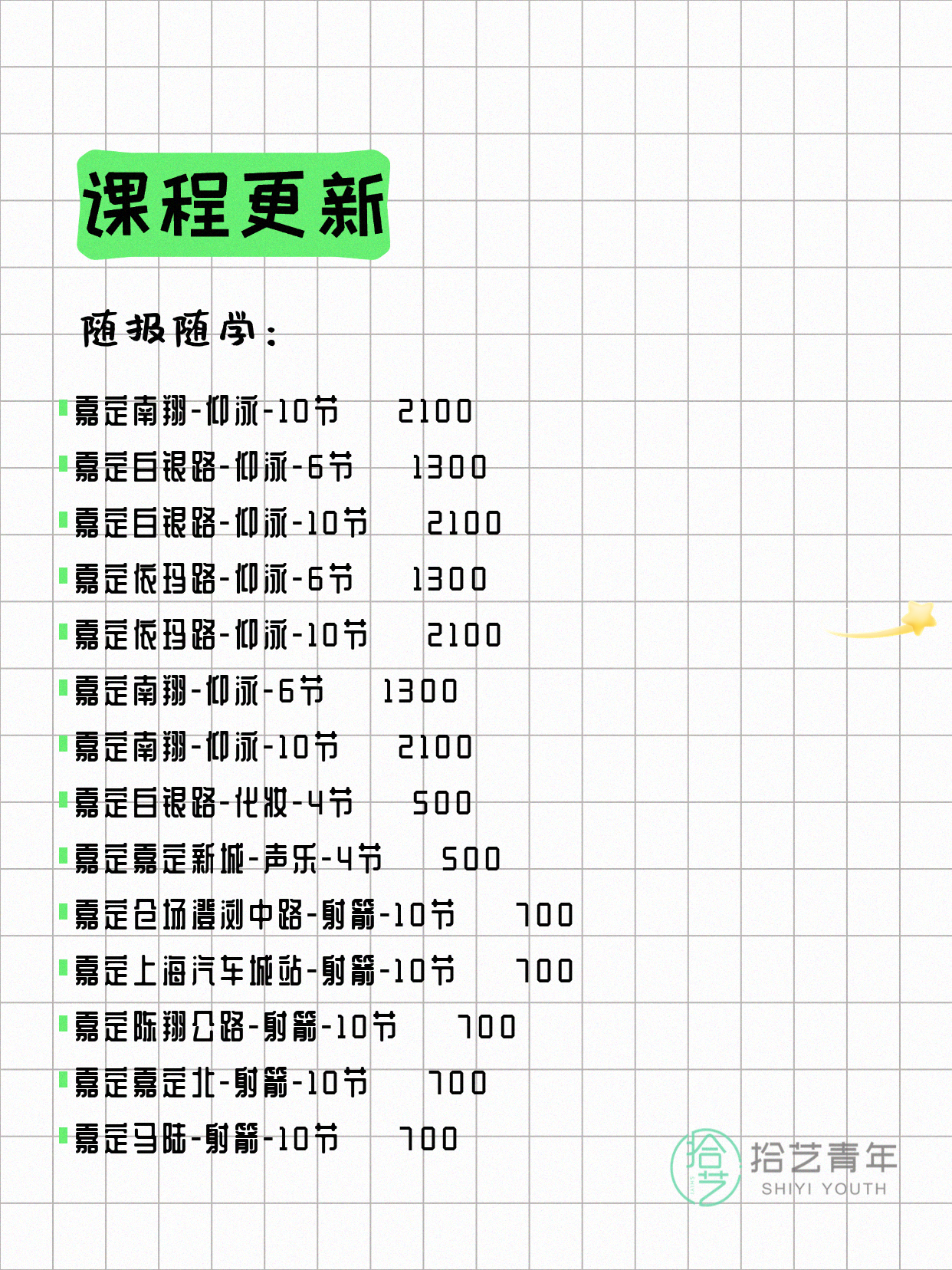 6月2日上海嘉定夜校课程合集 - 图片3