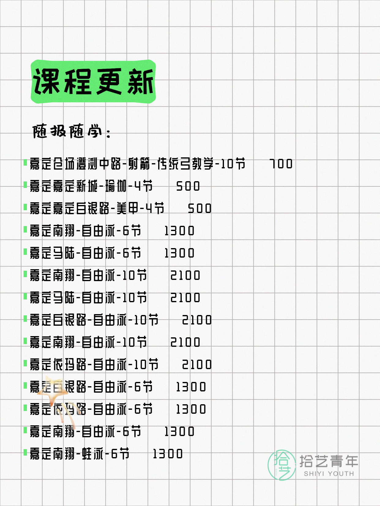 6月2日上海嘉定夜校课程合集 - 图片4