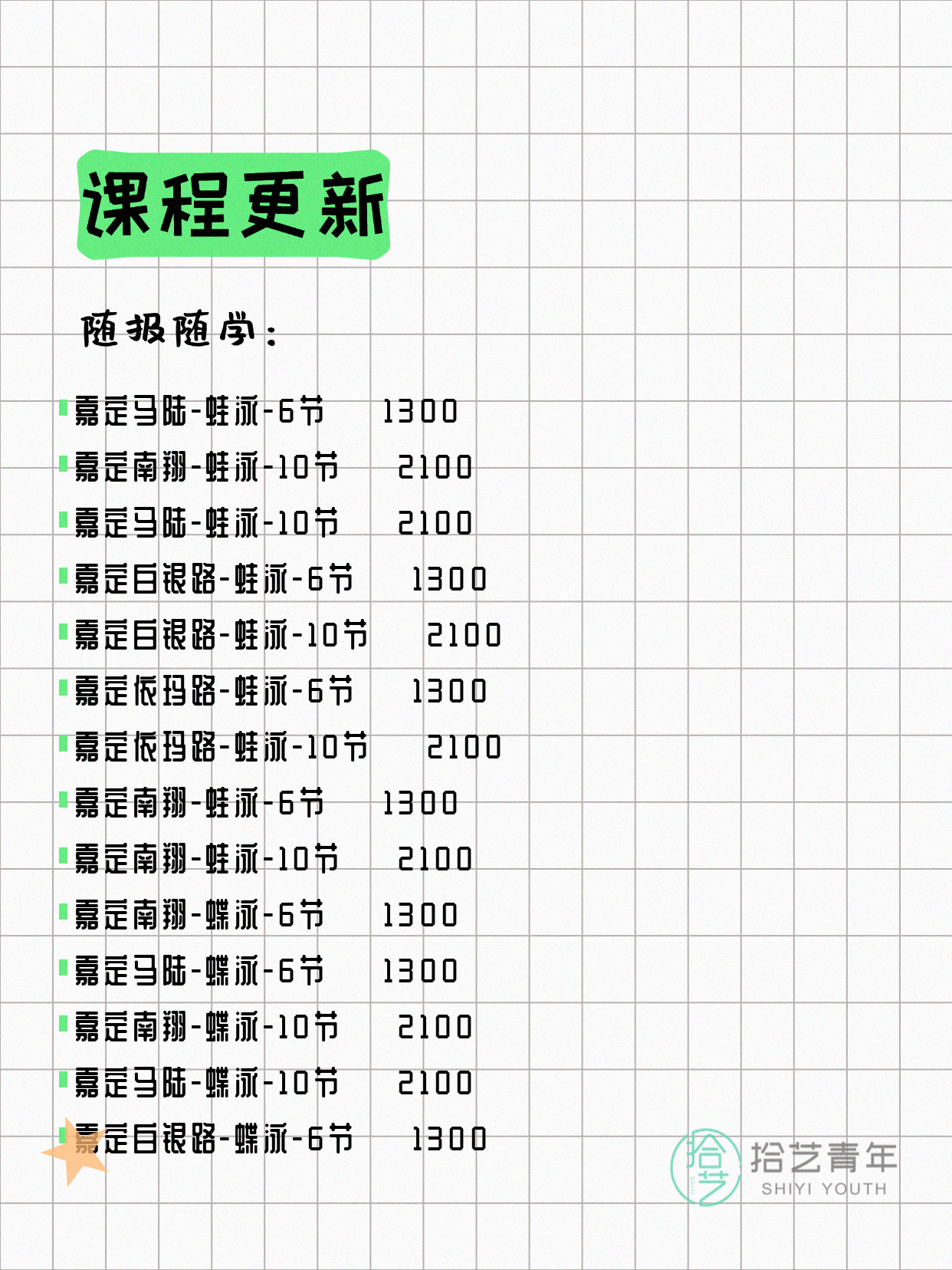 6月2日上海嘉定夜校课程合集 - 图片5