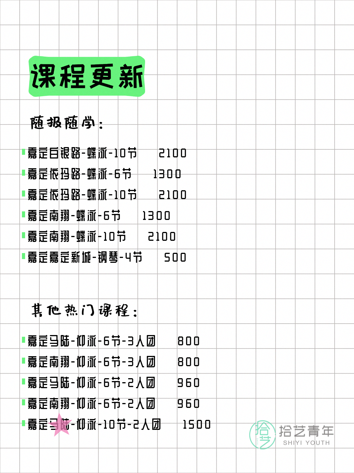 6月2日上海嘉定夜校课程合集 - 图片6