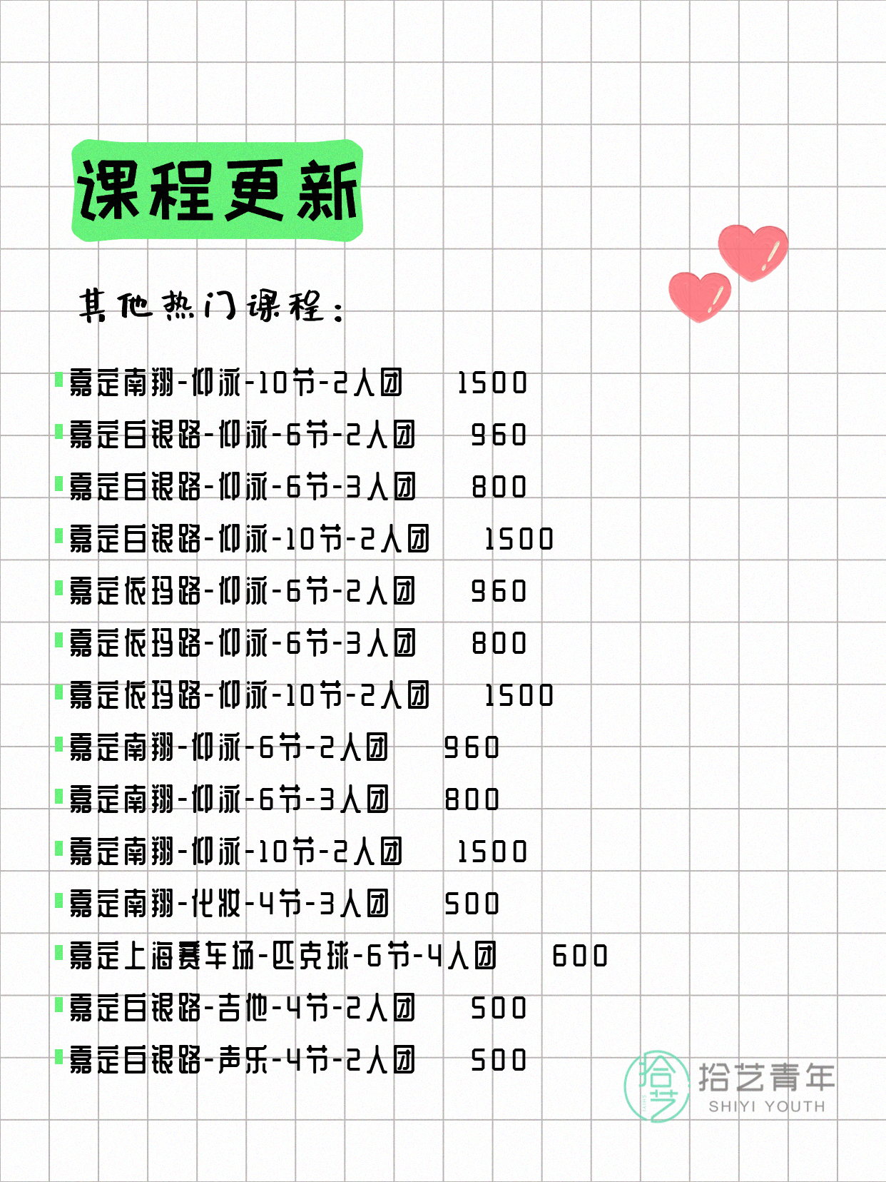 6月2日上海嘉定夜校课程合集 - 图片7