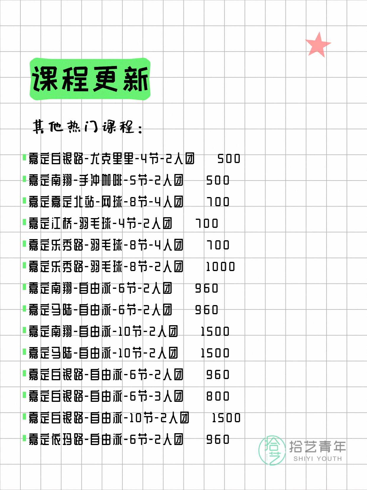 6月2日上海嘉定夜校课程合集 - 图片8