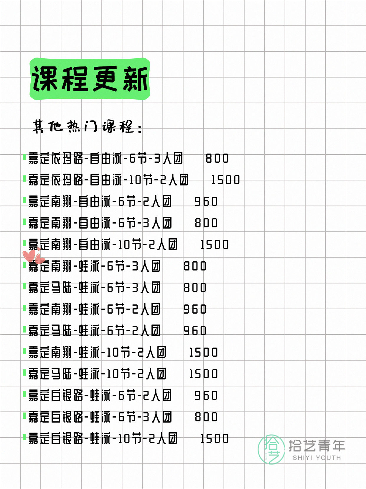 6月2日上海嘉定夜校课程合集 - 图片9