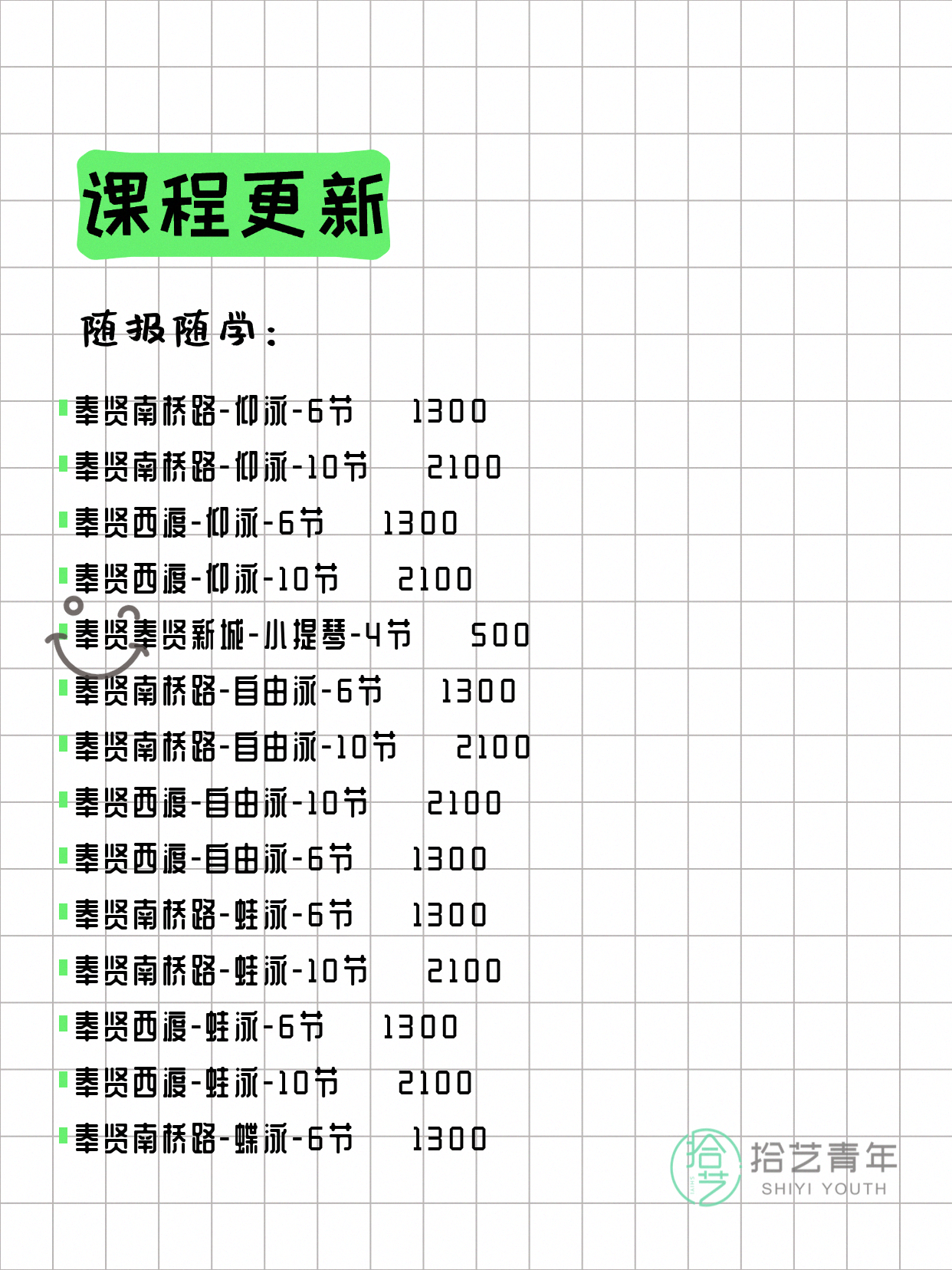 6月2日上海奉贤夜校课程合集 - 图片2