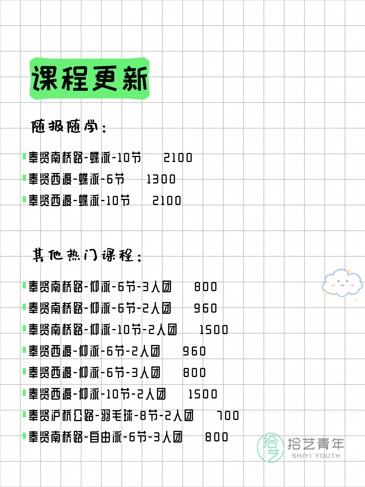 6月2日上海奉贤夜校课程合集 - 图片3