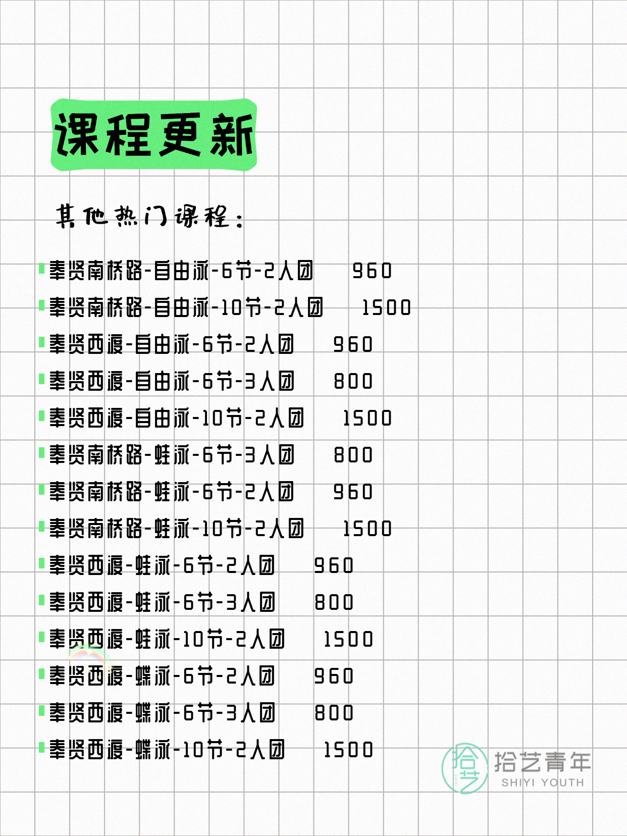 6月2日上海奉贤夜校课程合集 - 图片4