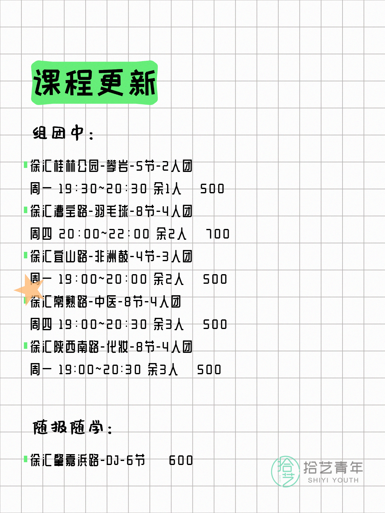 6月2日上海徐汇夜校课程合集 - 图片2