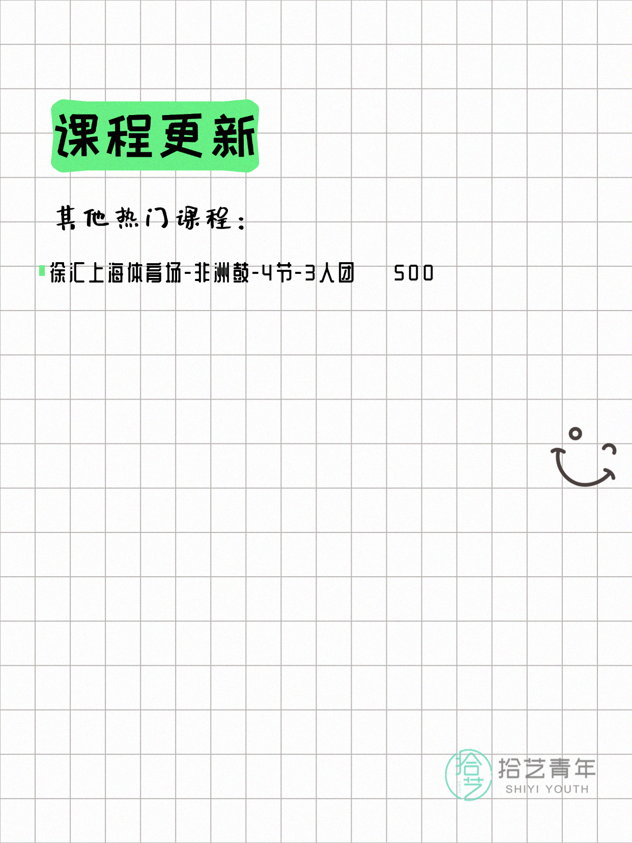 6月2日上海徐汇夜校课程合集 - 图片11