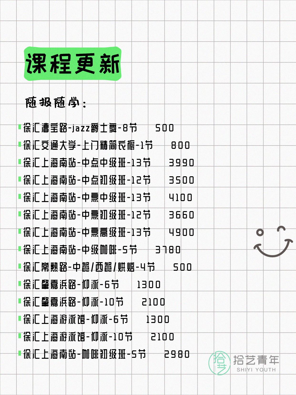 6月2日上海徐汇夜校课程合集 - 图片3