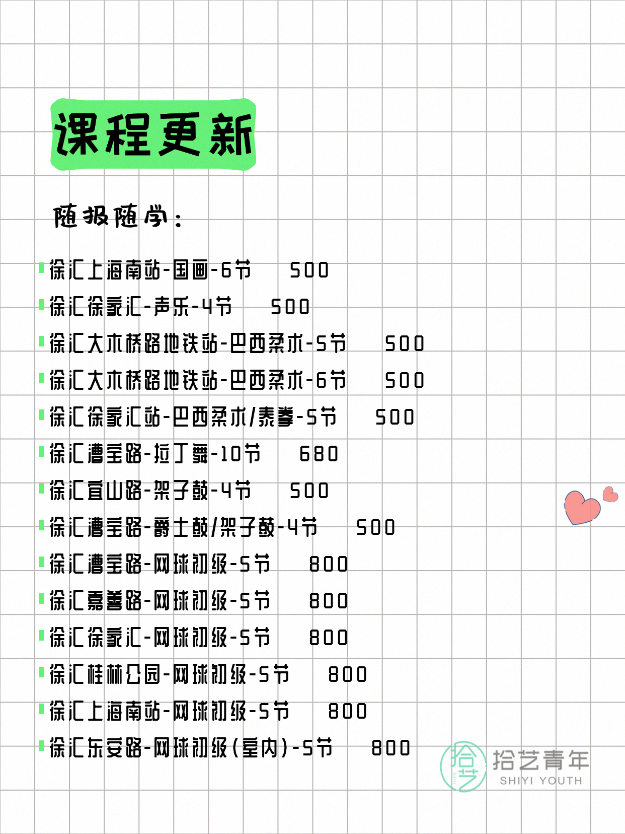 6月2日上海徐汇夜校课程合集 - 图片4