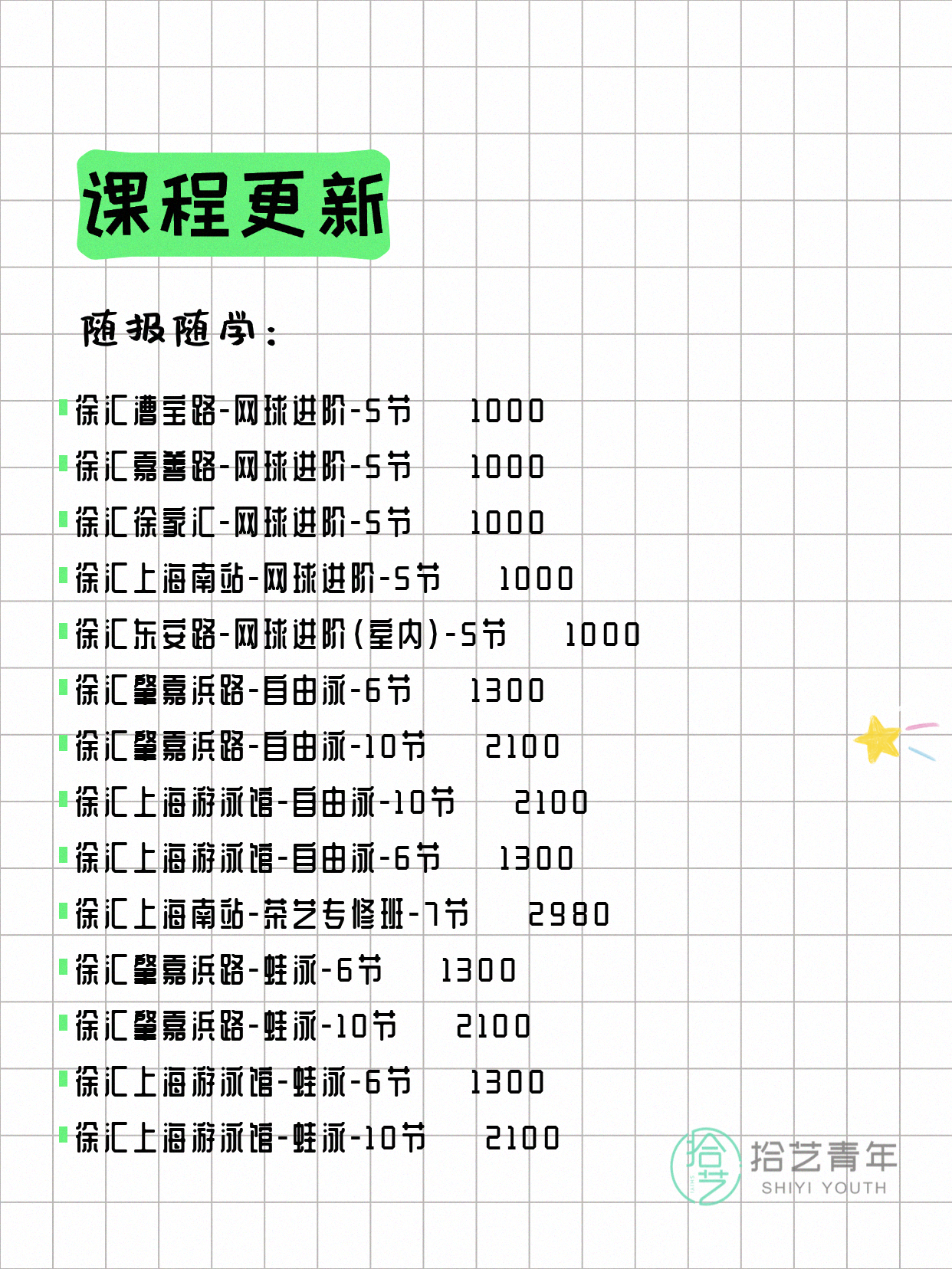 6月2日上海徐汇夜校课程合集 - 图片5