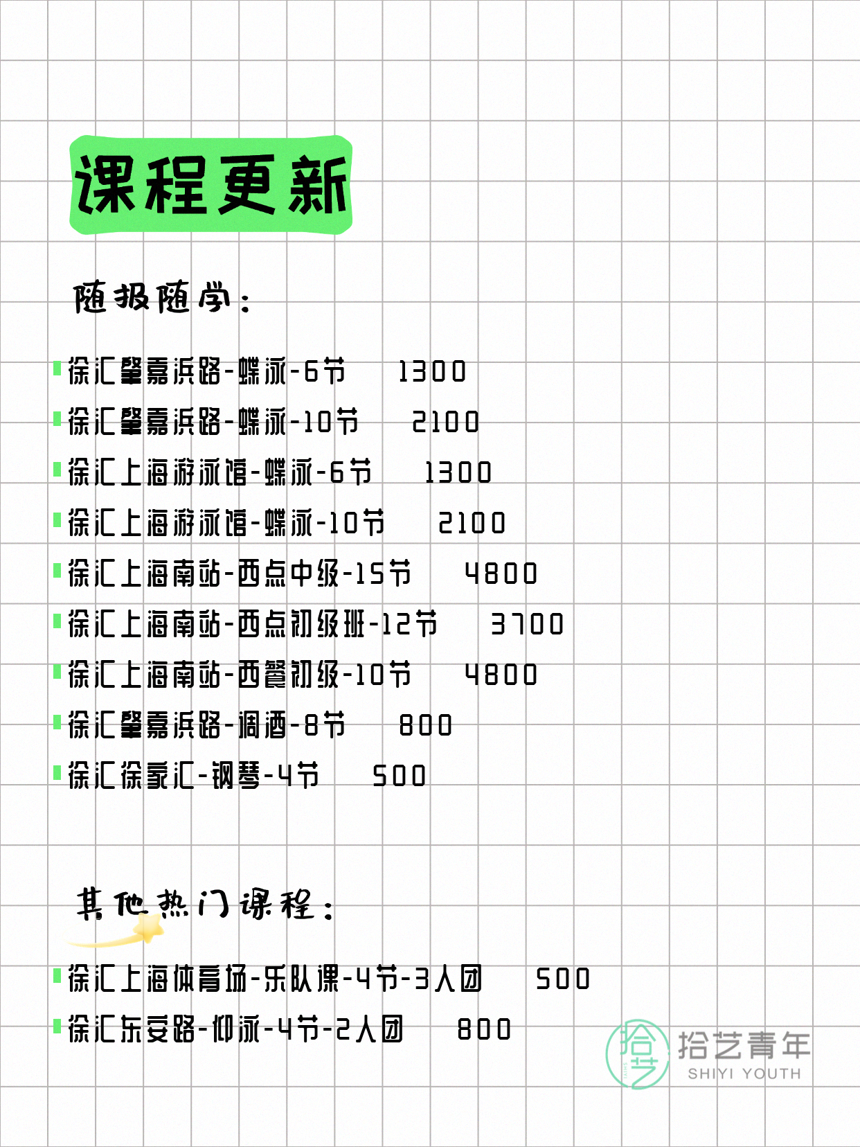 6月2日上海徐汇夜校课程合集 - 图片6