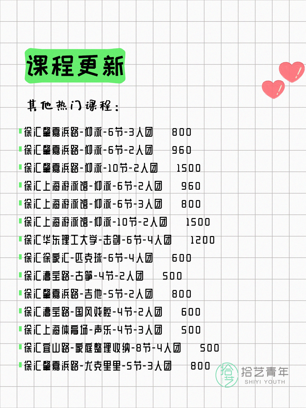 6月2日上海徐汇夜校课程合集 - 图片7