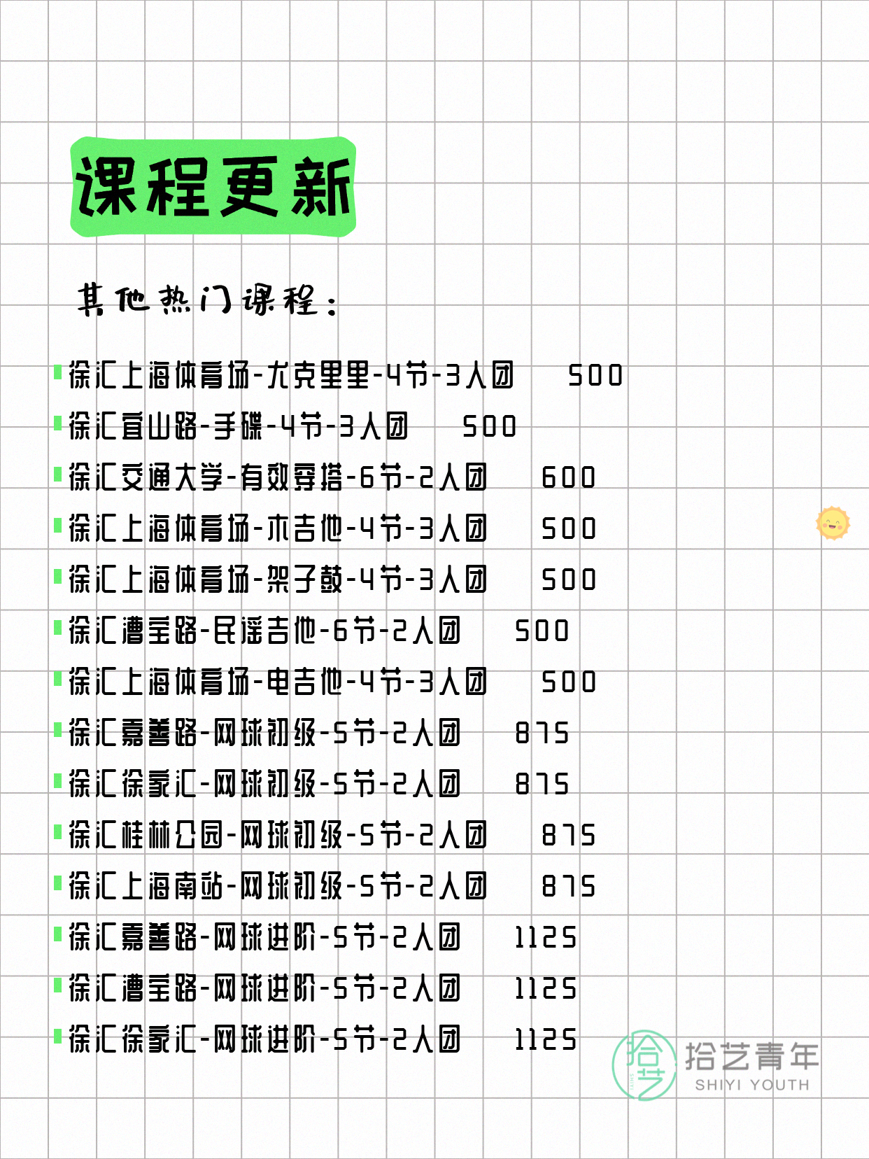 6月2日上海徐汇夜校课程合集 - 图片8