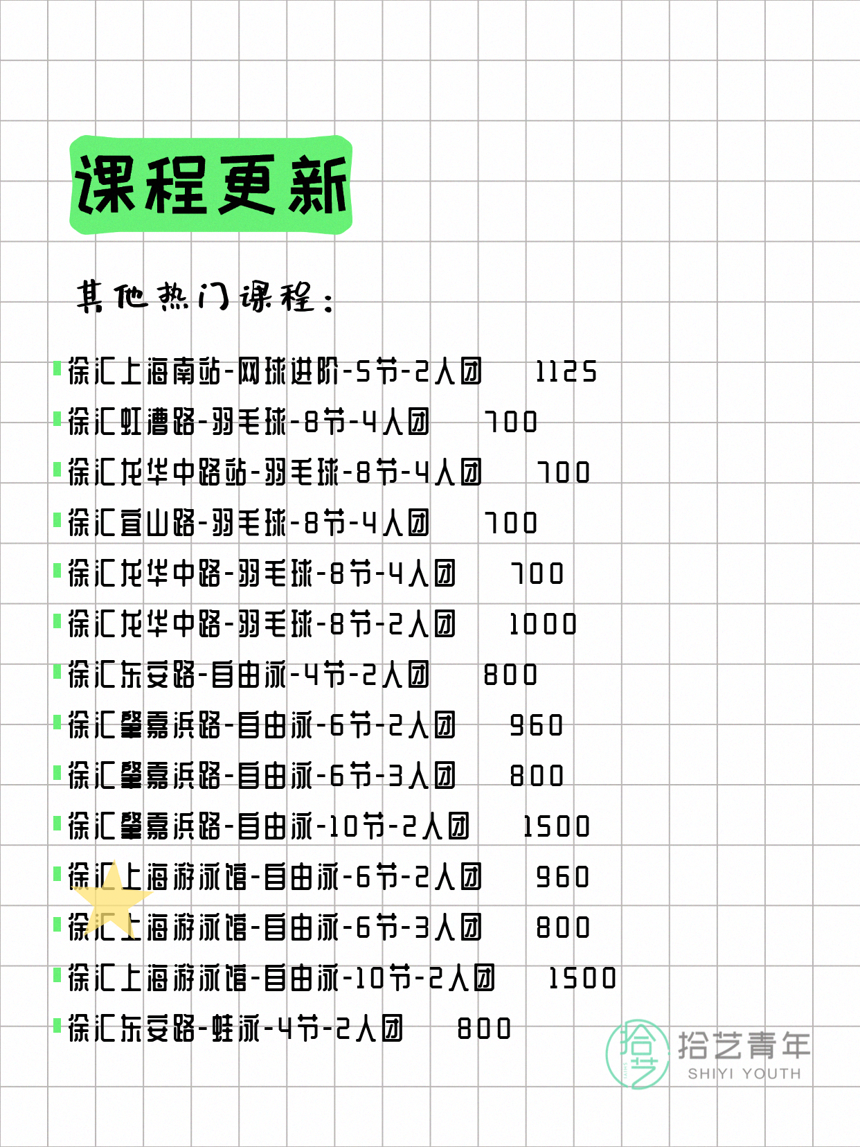 6月2日上海徐汇夜校课程合集 - 图片9