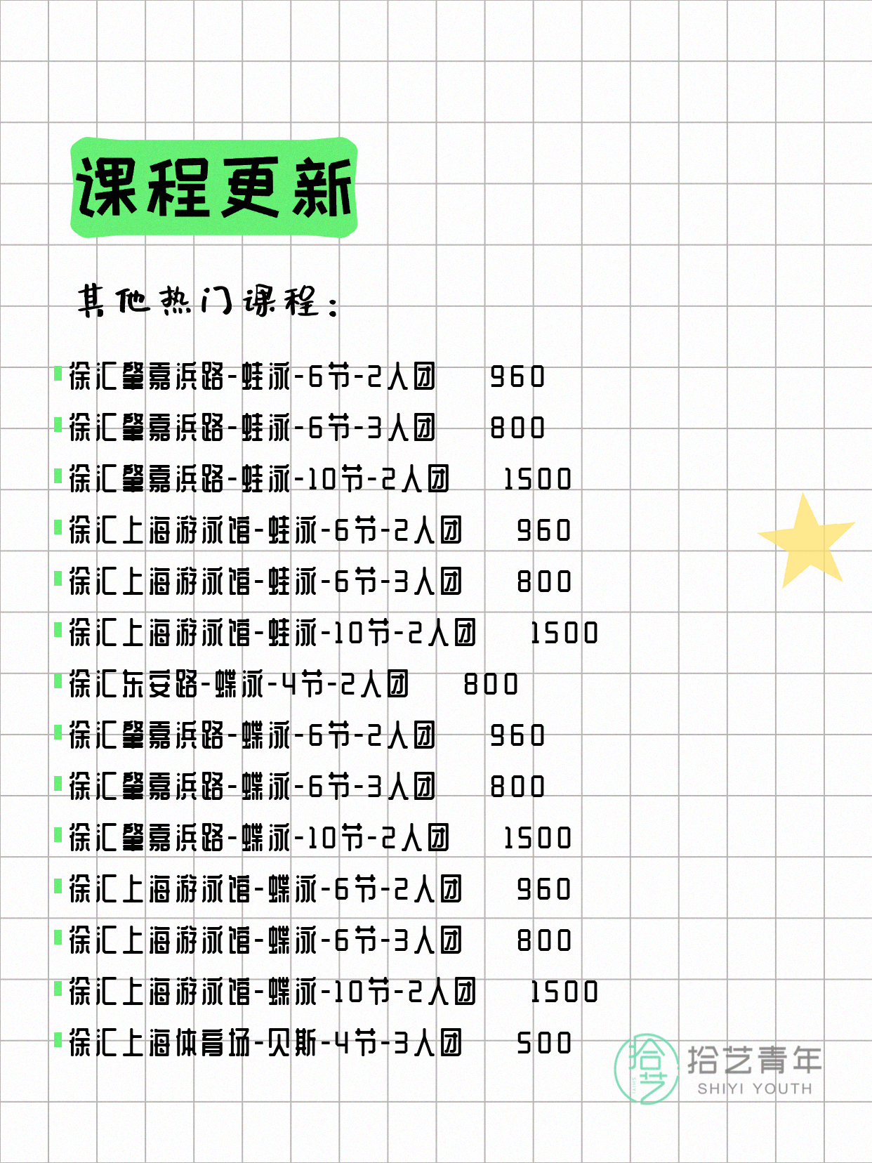 6月2日上海徐汇夜校课程合集 - 图片10