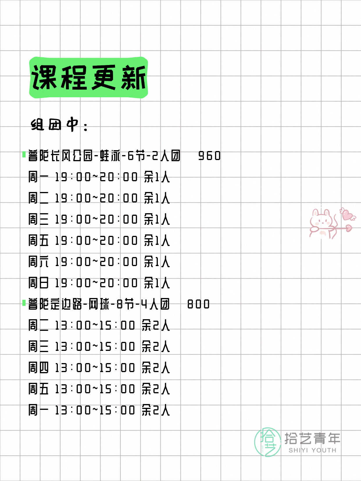 6月2日上海普陀夜校课程合集 - 图片2