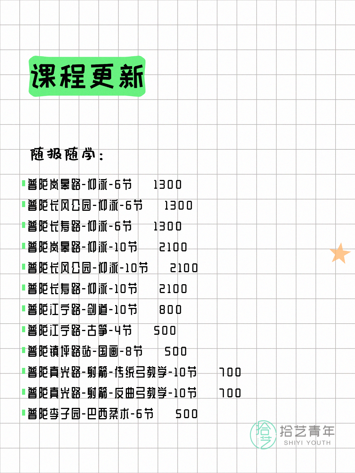 6月2日上海普陀夜校课程合集 - 图片3