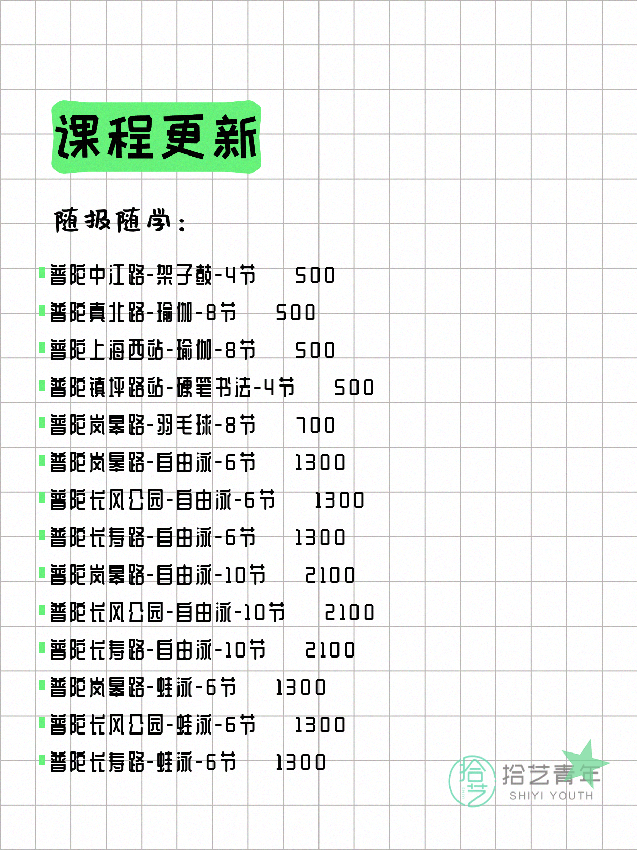 6月2日上海普陀夜校课程合集 - 图片4