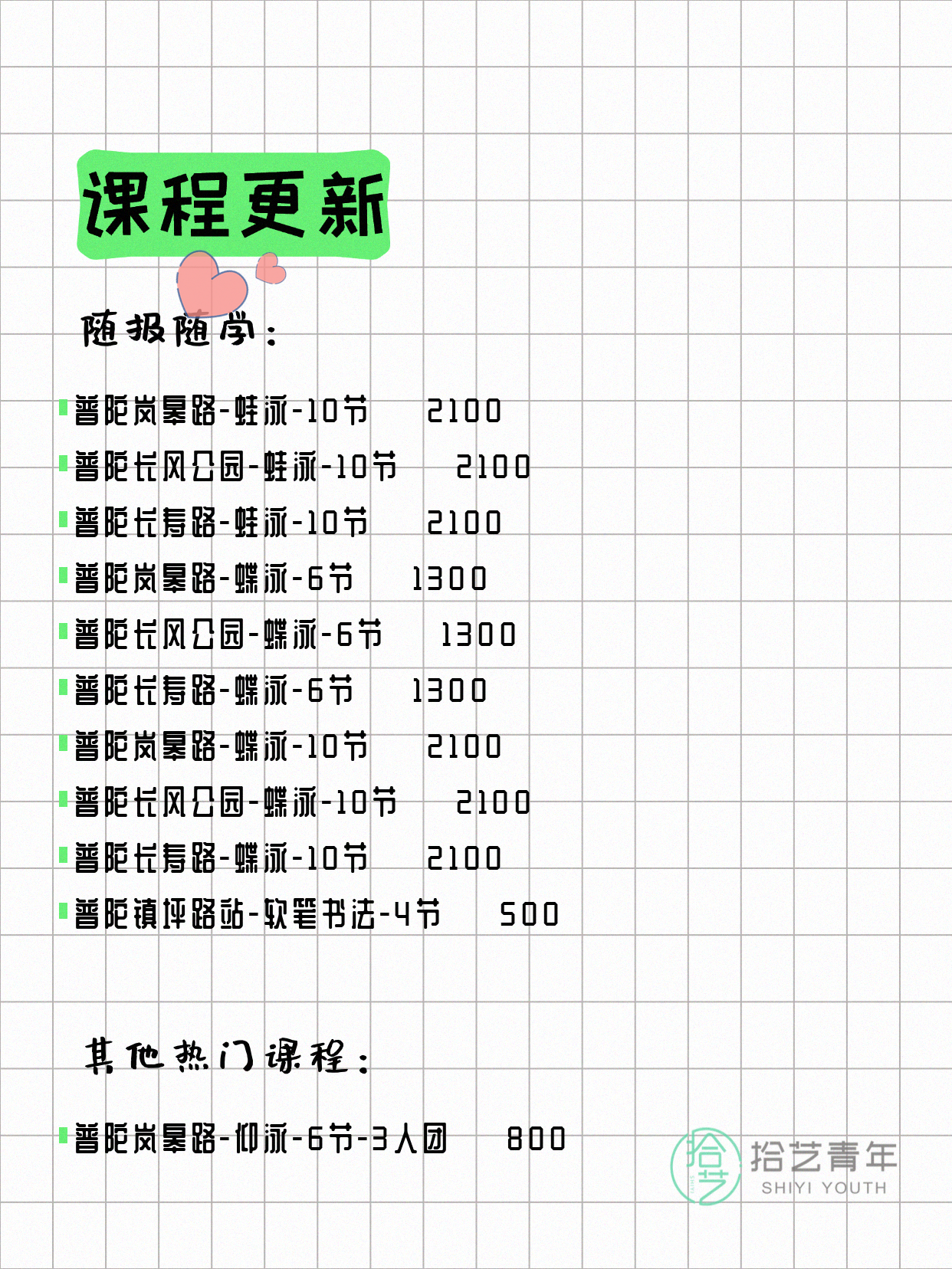 6月2日上海普陀夜校课程合集 - 图片5