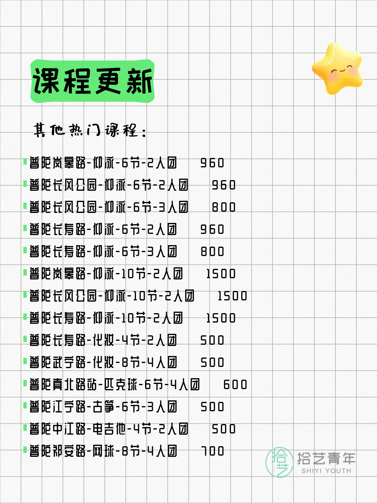 6月2日上海普陀夜校课程合集 - 图片6