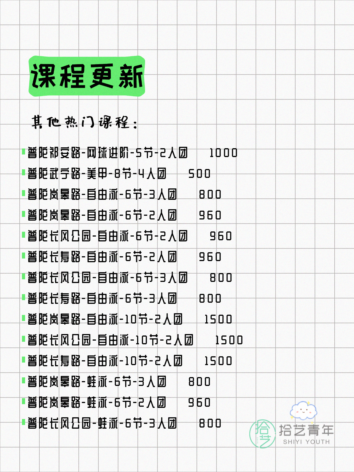 6月2日上海普陀夜校课程合集 - 图片7