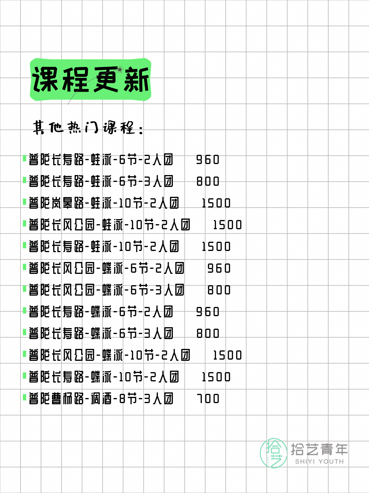 6月2日上海普陀夜校课程合集 - 图片8