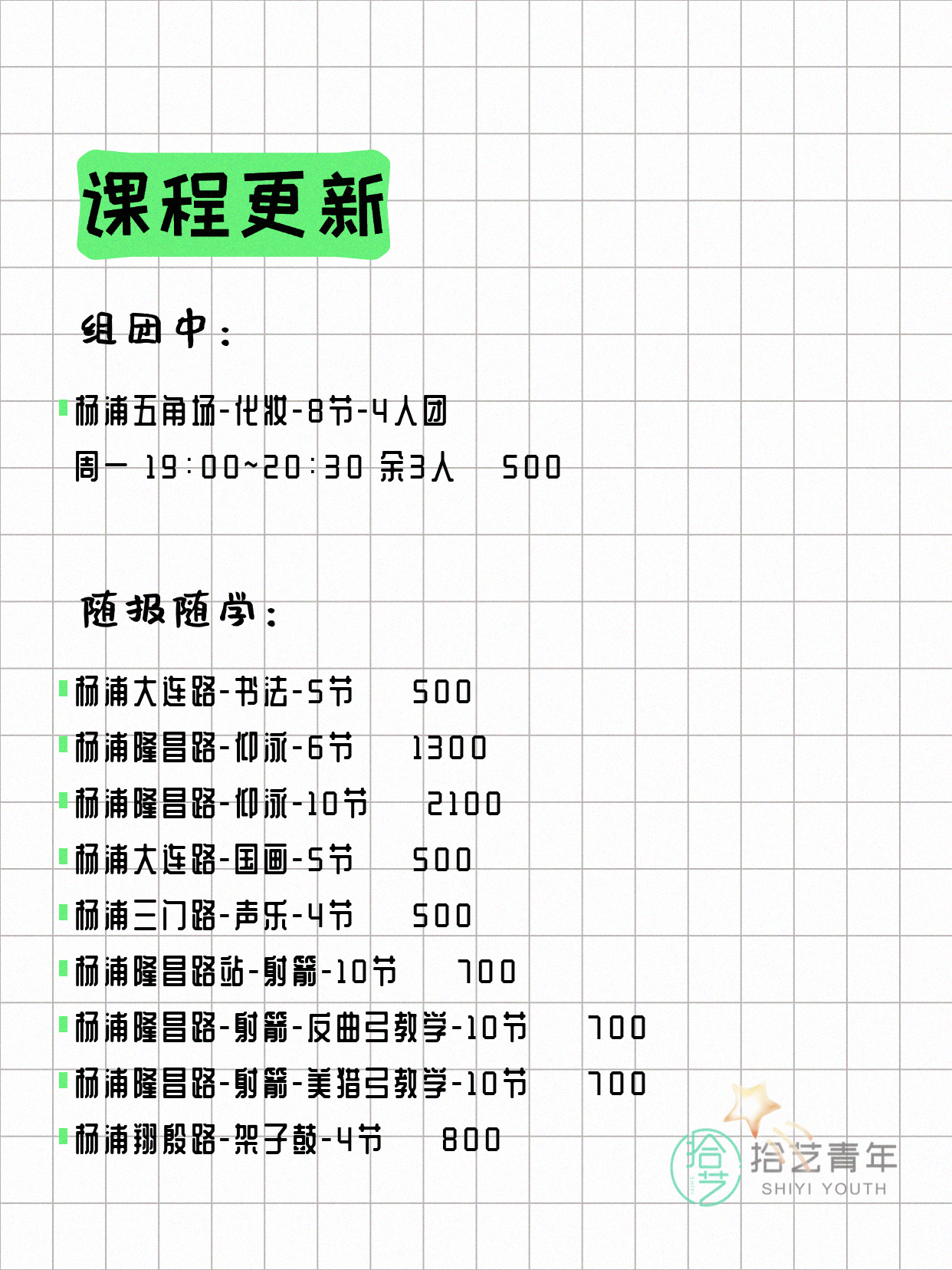 6月2日上海杨浦夜校课程合集 - 图片2
