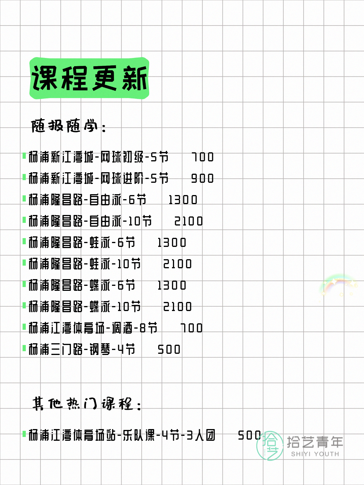 6月2日上海杨浦夜校课程合集 - 图片3
