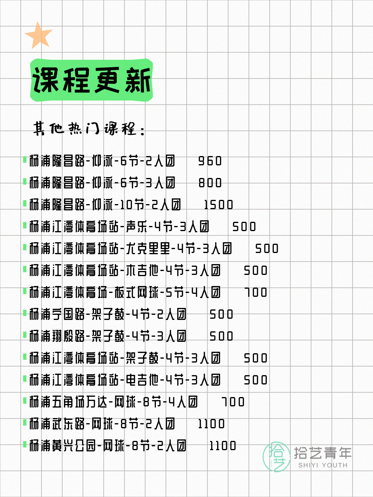 6月2日上海杨浦夜校课程合集 - 图片4