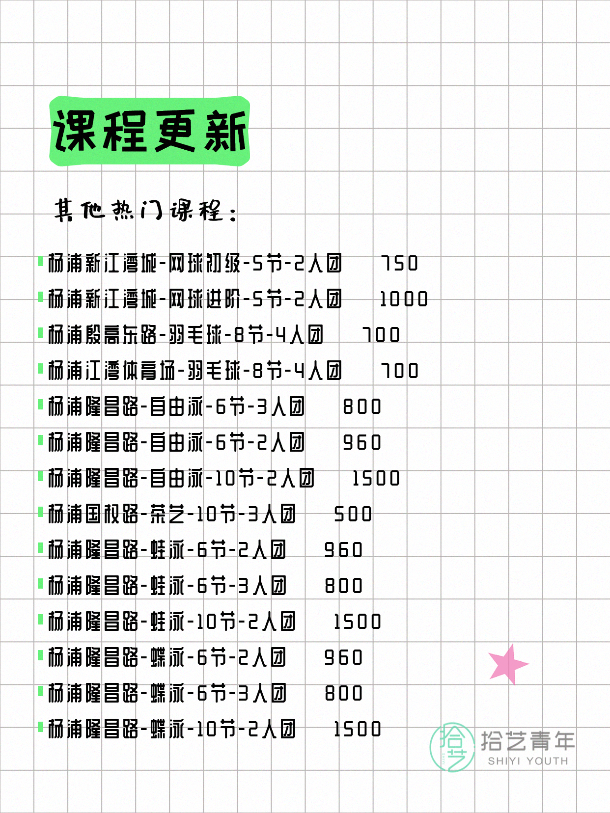 6月2日上海杨浦夜校课程合集 - 图片5