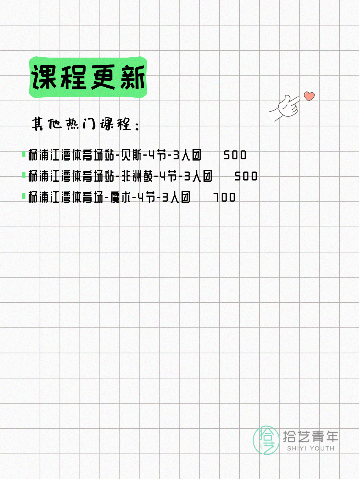 6月2日上海杨浦夜校课程合集 - 图片6