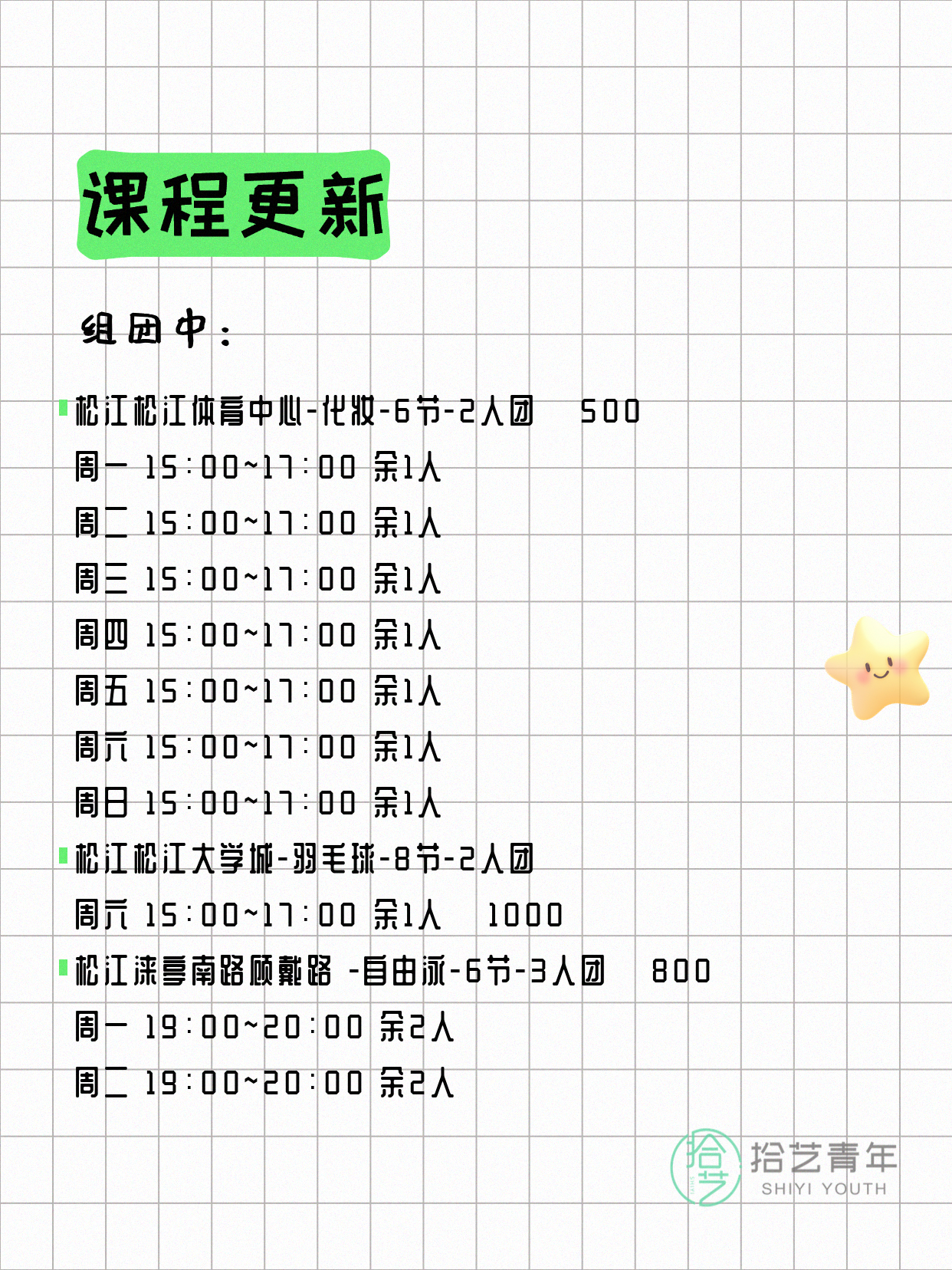 6月2日上海松江夜校课程合集 - 图片2