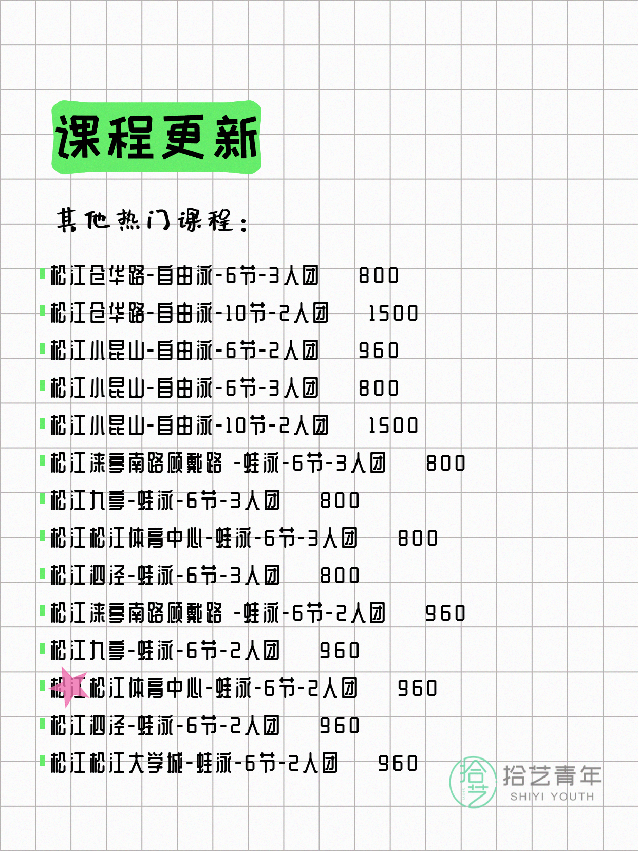 6月2日上海松江夜校课程合集 - 图片11