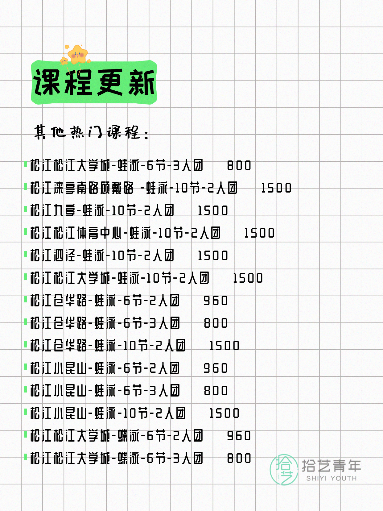 6月2日上海松江夜校课程合集 - 图片12