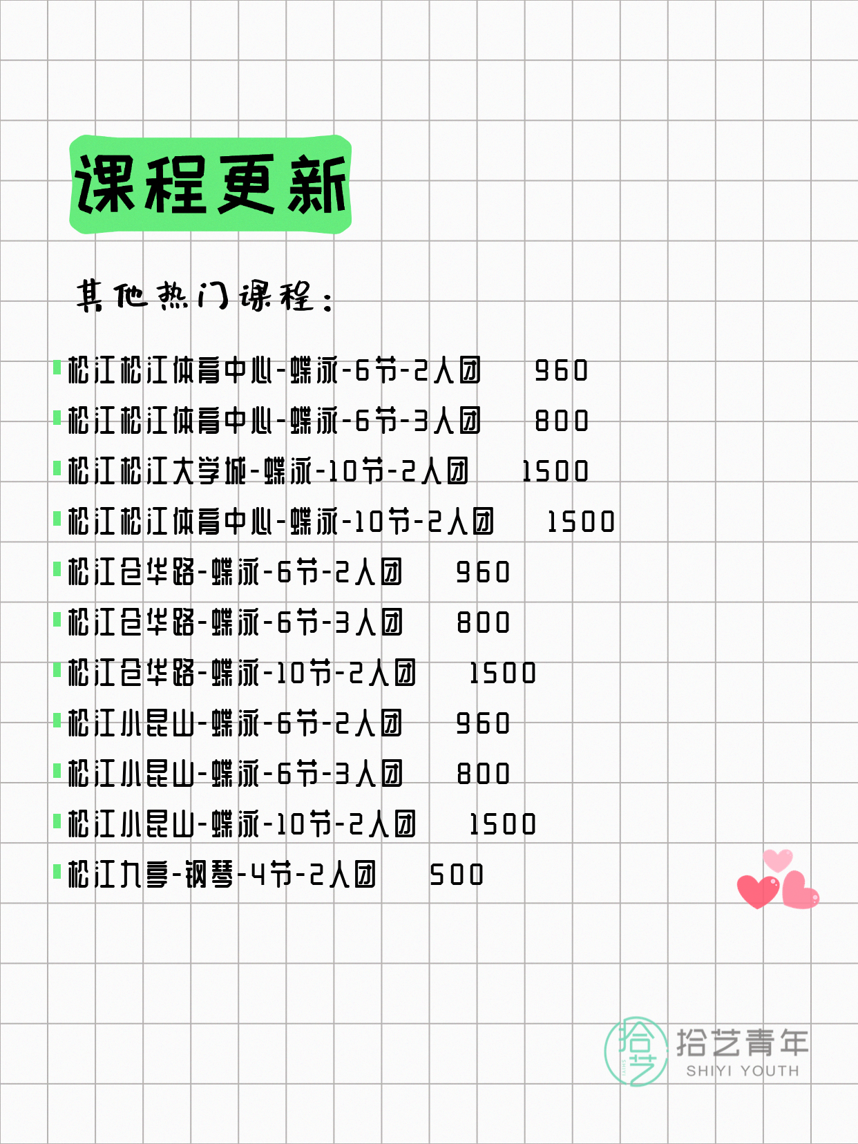 6月2日上海松江夜校课程合集 - 图片13
