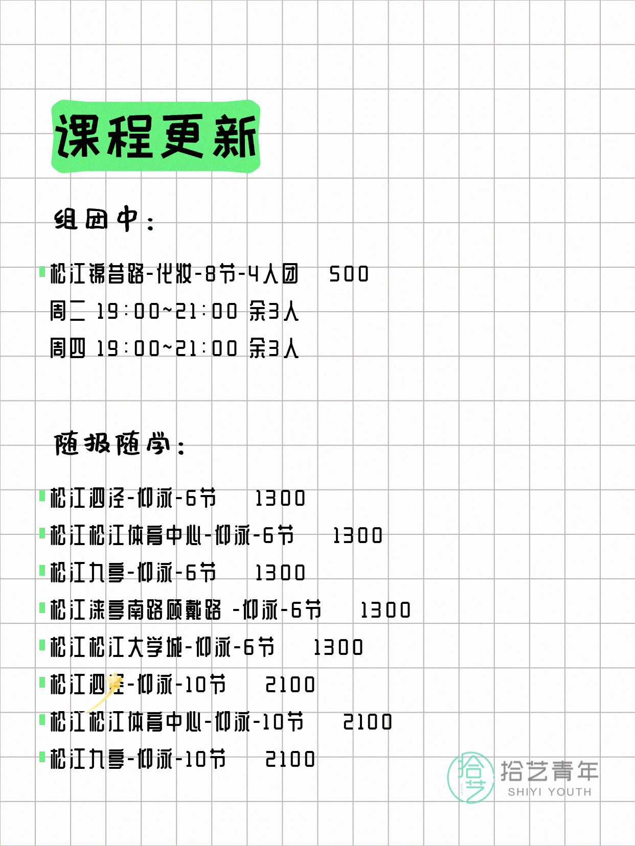 6月2日上海松江夜校课程合集 - 图片3