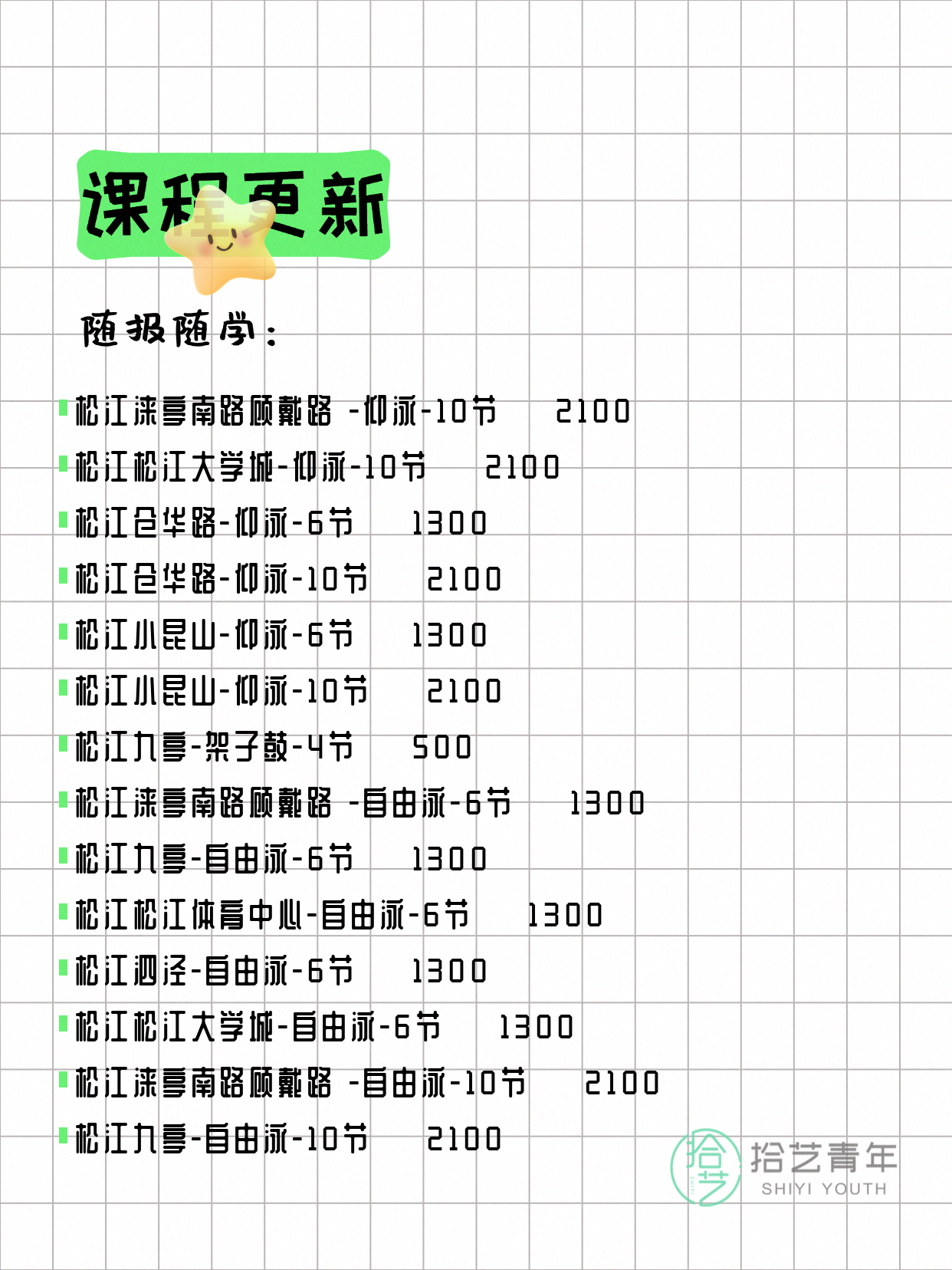 6月2日上海松江夜校课程合集 - 图片4