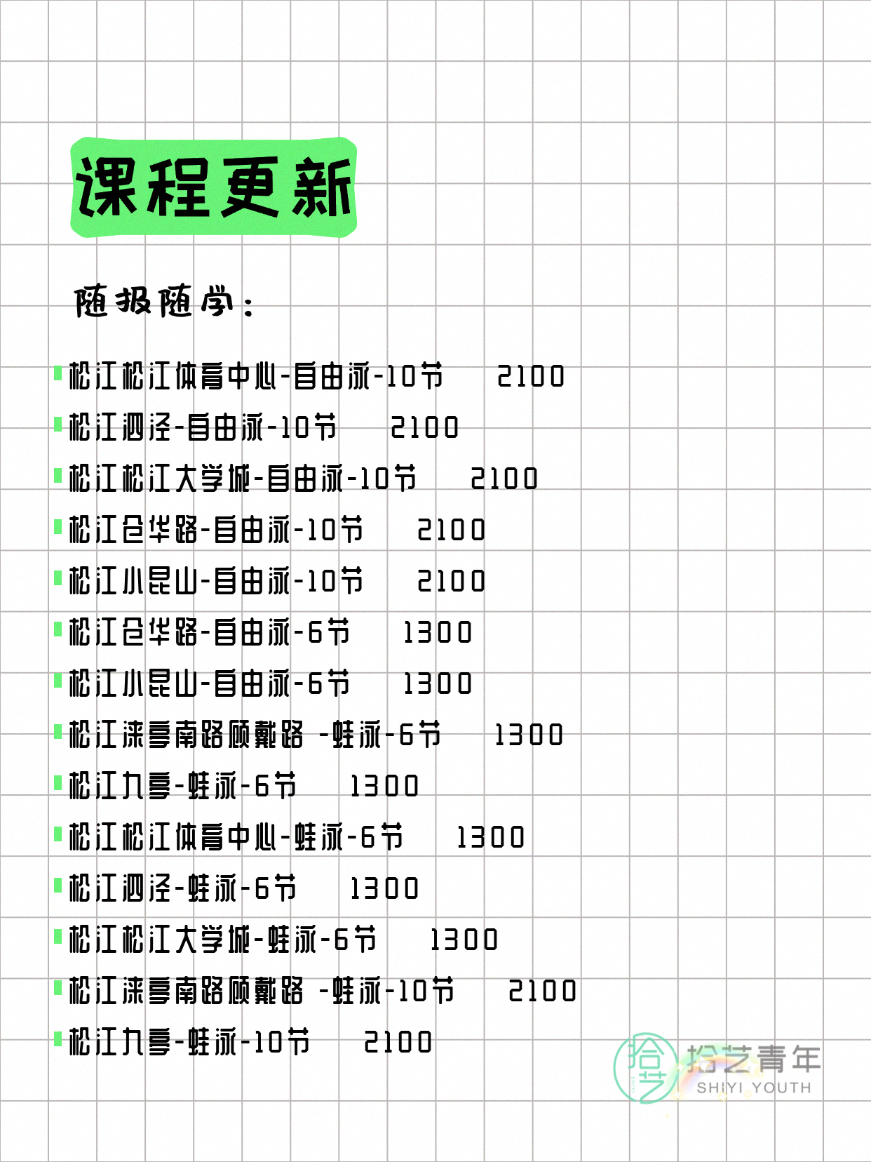 6月2日上海松江夜校课程合集 - 图片5