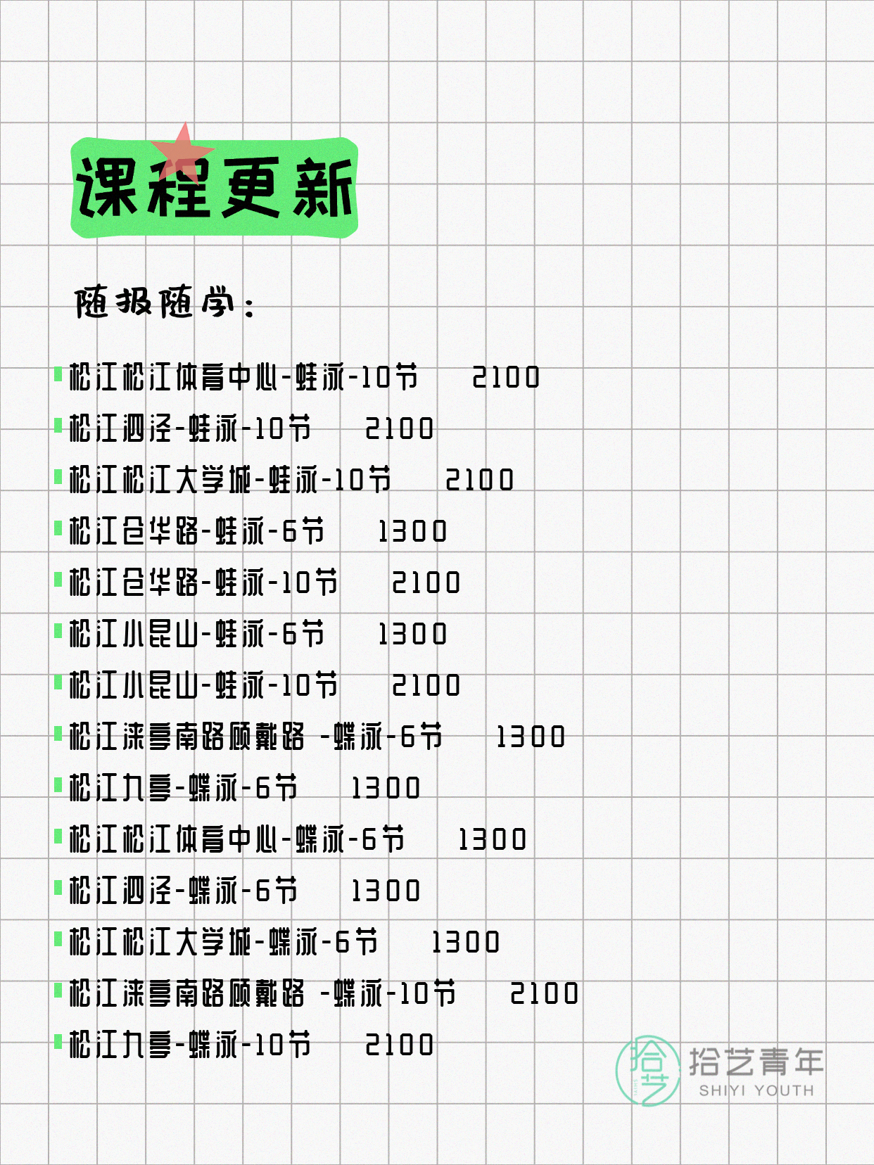 6月2日上海松江夜校课程合集 - 图片6